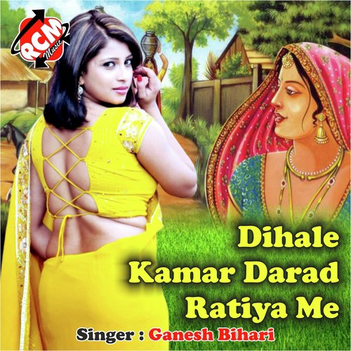 Ganesh Bihari Songs MP3 Download
